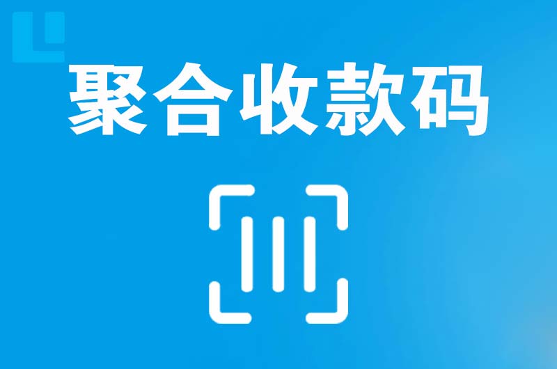 营口拉卡拉聚合收款码